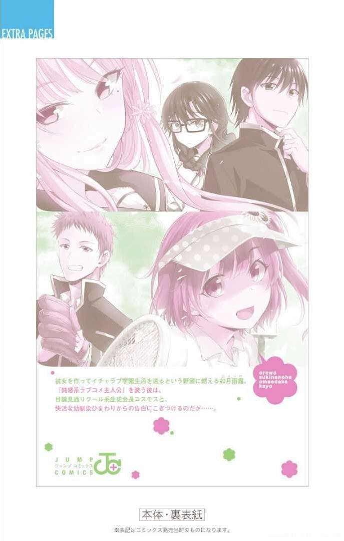 Ore wo Suki nano wa Omae dake ka yo Chapter 6.5 - halaman 16