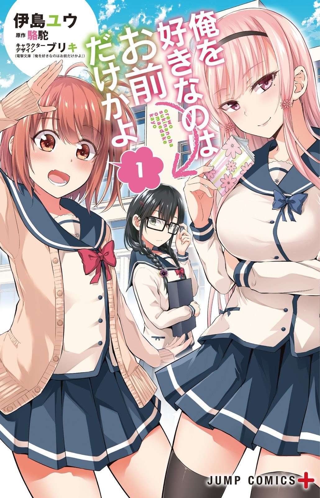 Ore wo Suki nano wa Omae dake ka yo Chapter 6.5 - halaman 4