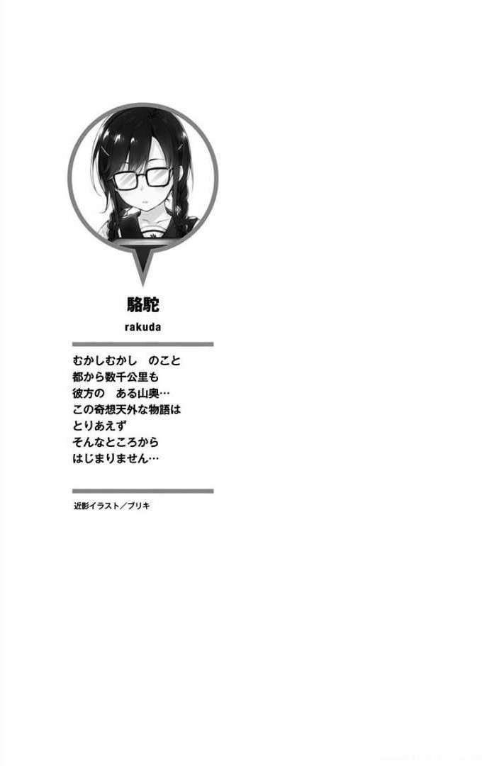 Ore wo Suki nano wa Omae dake ka yo Chapter 6.5 - halaman 5