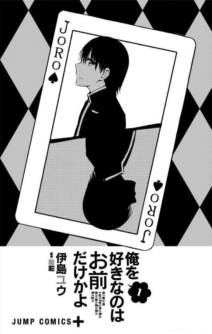 Ore wo Suki nano wa Omae dake ka yo Chapter 6.5 - halaman 7