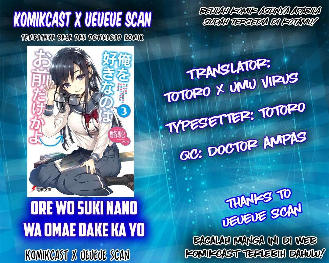 Ore wo Suki nano wa Omae dake ka yo Chapter 7 - halaman 1
