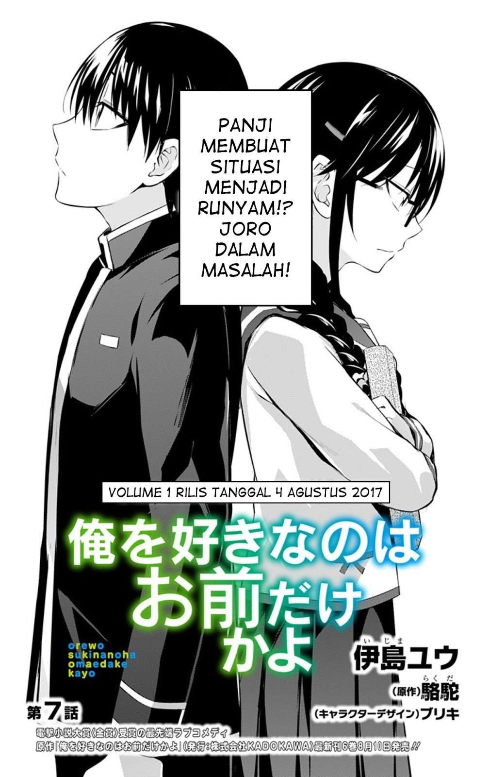 Ore wo Suki nano wa Omae dake ka yo Chapter 7 - halaman 3