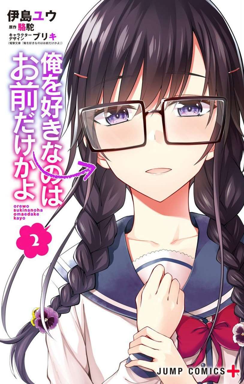 Ore wo Suki nano wa Omae dake ka yo Chapter 9 - halaman 2