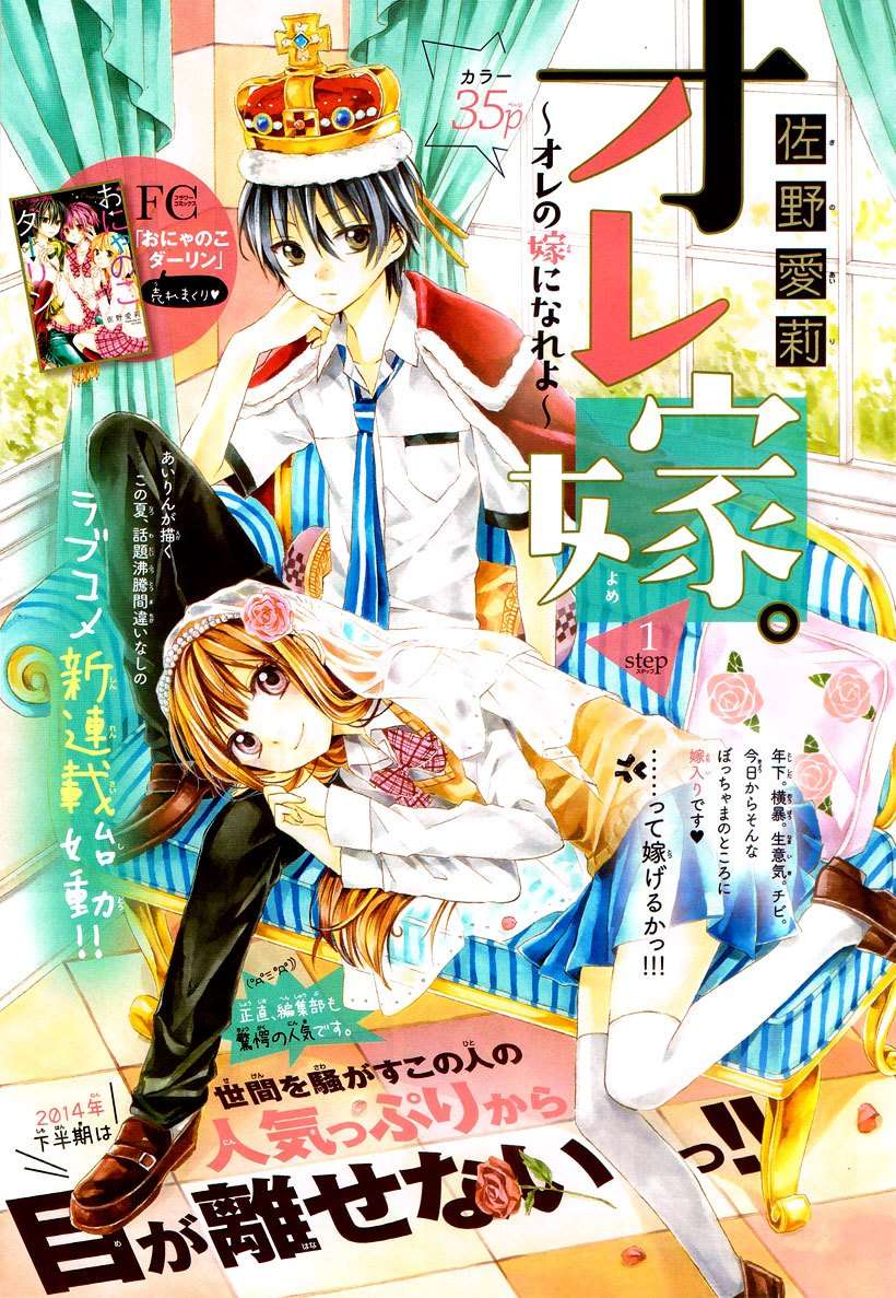 Ore Yome. Ore no Yome ni Nare yo Chapter 1 - halaman 1