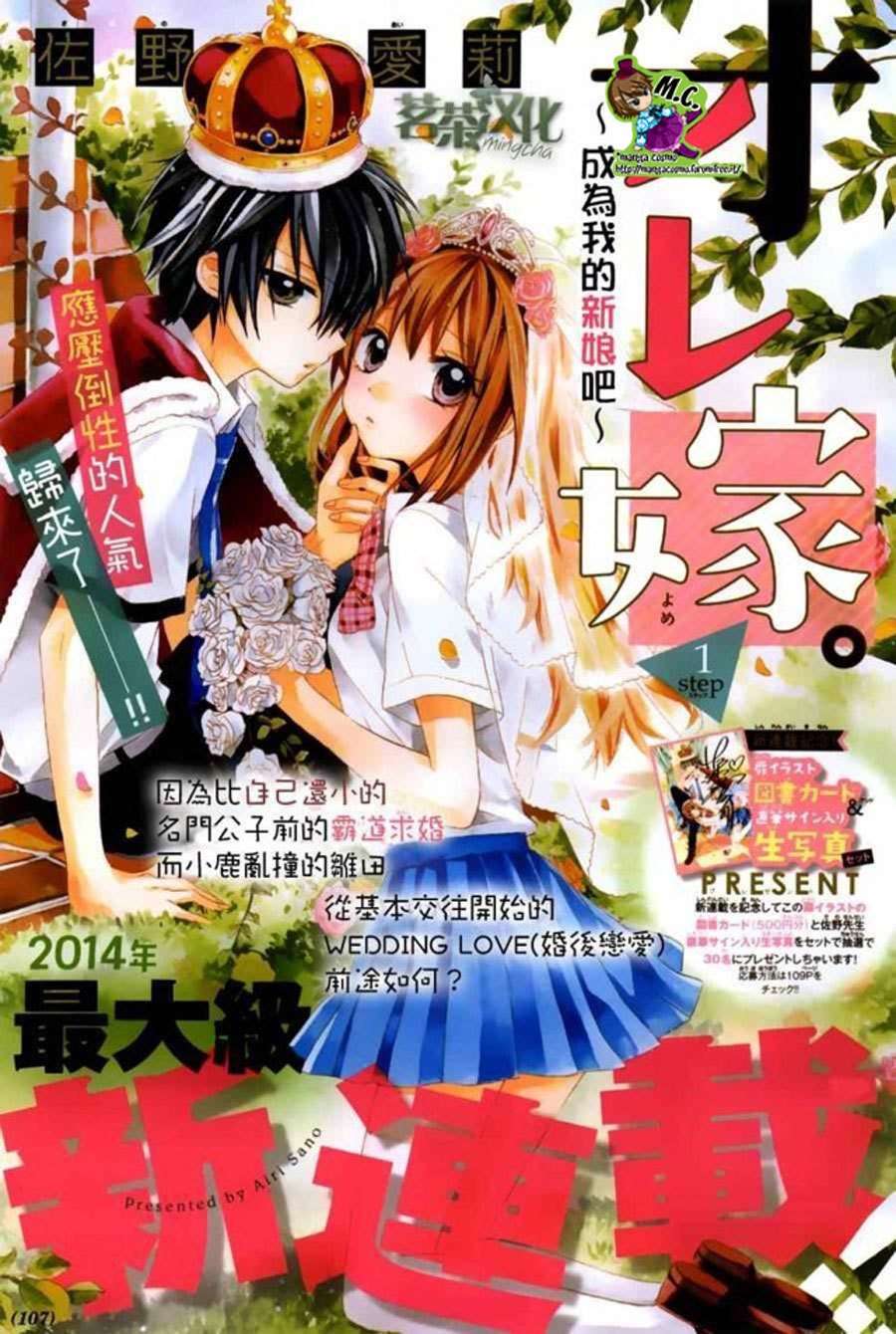 Ore Yome. Ore no Yome ni Nare yo Chapter 4 - halaman 1