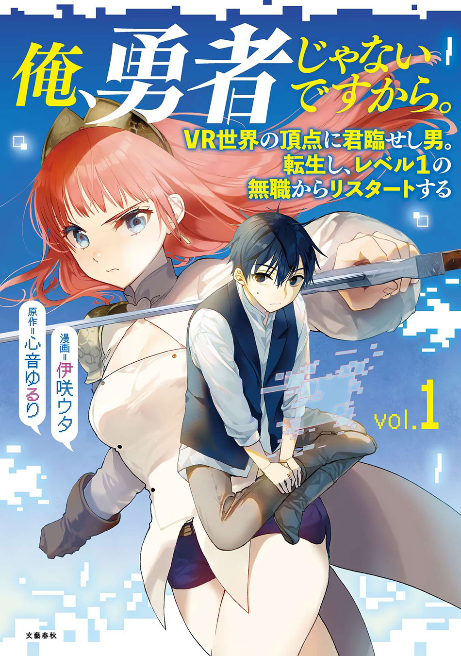 Ore, Yuusha ja Nai desukara. VR Sekai no Chouten ni Kunrin seshi Otoko. Tensei shi, Level 1 no Mushoku kara Restart suru Chapter 1 - halaman 2