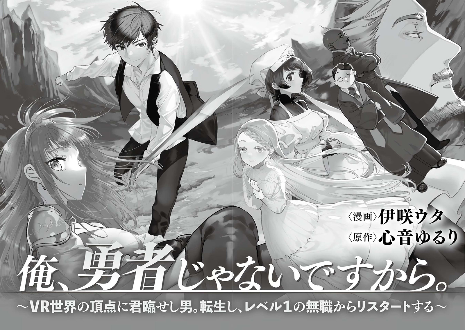 Ore, Yuusha ja Nai desukara. VR Sekai no Chouten ni Kunrin seshi Otoko. Tensei shi, Level 1 no Mushoku kara Restart suru Chapter 1 - halaman 7