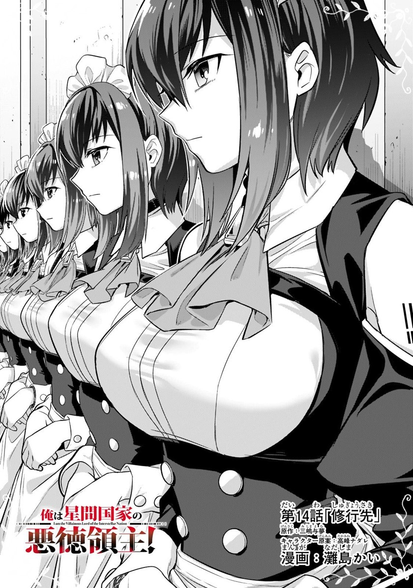 OreAku, Ore wa Seikan Kokka no Akutoku Ryoushu! Chapter 14 - halaman 2