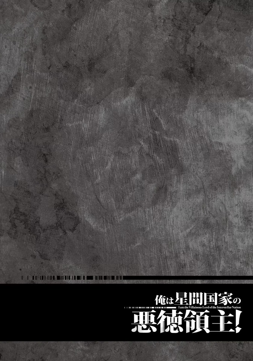 OreAku, Ore wa Seikan Kokka no Akutoku Ryoushu! Chapter 15 - halaman 2