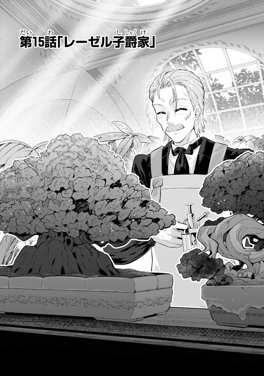 OreAku, Ore wa Seikan Kokka no Akutoku Ryoushu! Chapter 15 - halaman 3