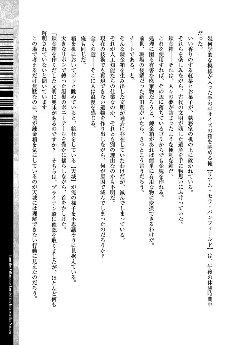 OreAku, Ore wa Seikan Kokka no Akutoku Ryoushu! Chapter 15 - halaman 31