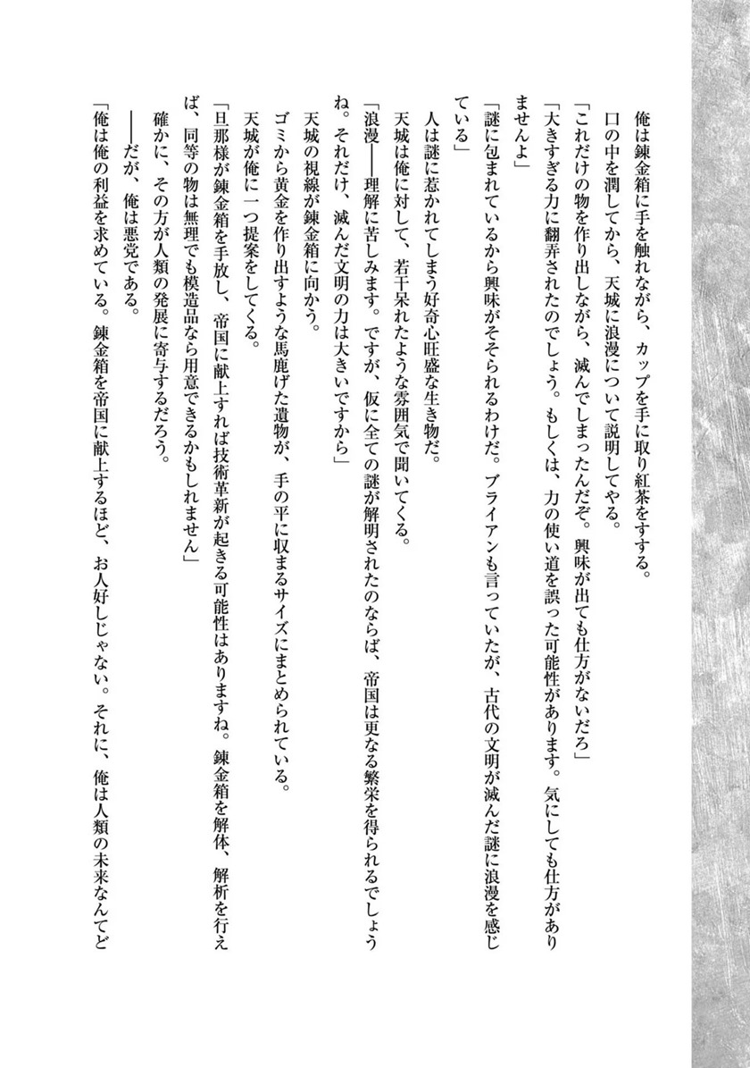 OreAku, Ore wa Seikan Kokka no Akutoku Ryoushu! Chapter 15 - halaman 32