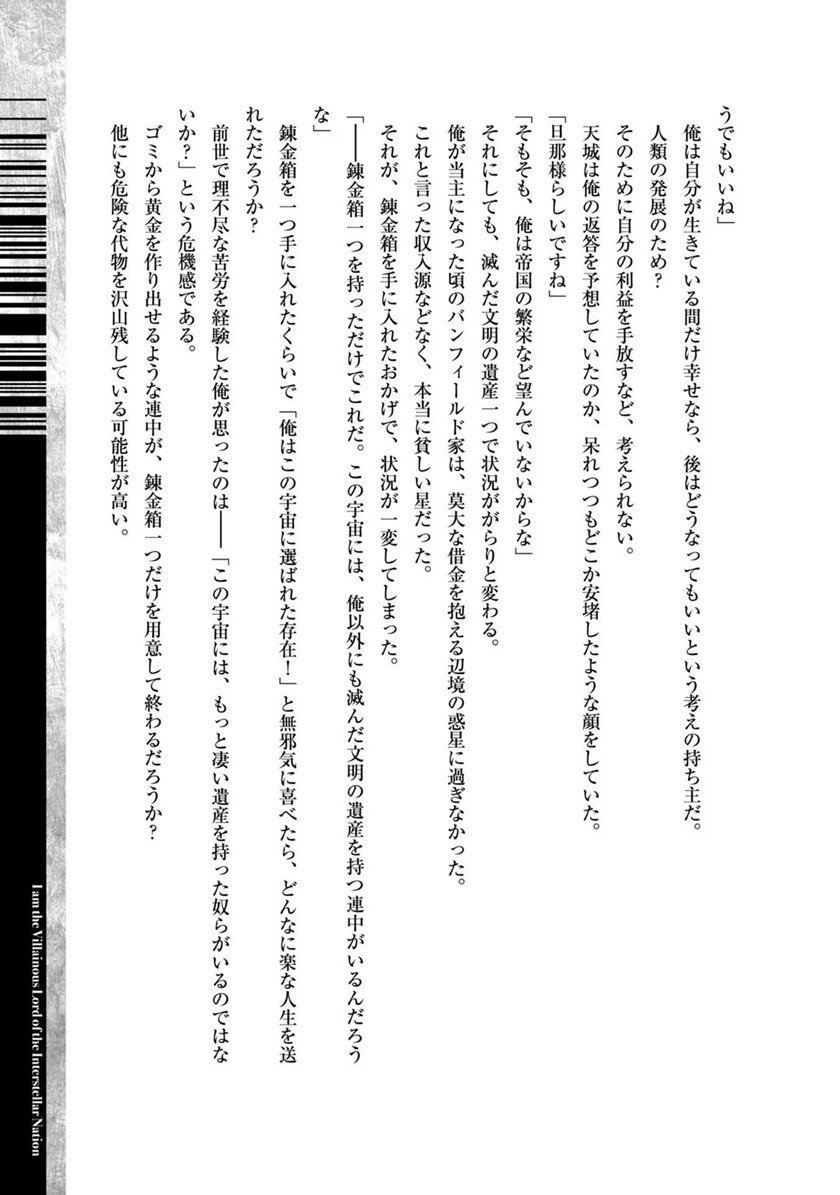 OreAku, Ore wa Seikan Kokka no Akutoku Ryoushu! Chapter 15 - halaman 33