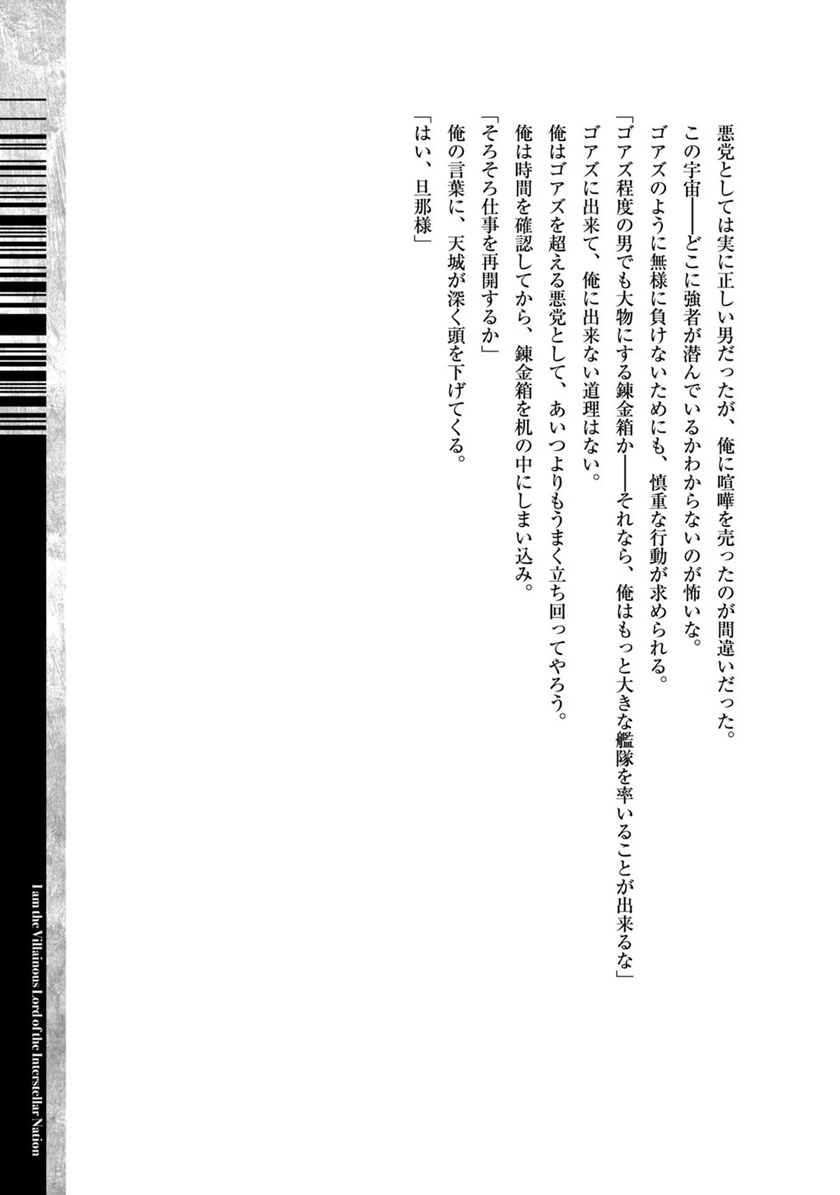 OreAku, Ore wa Seikan Kokka no Akutoku Ryoushu! Chapter 15 - halaman 35