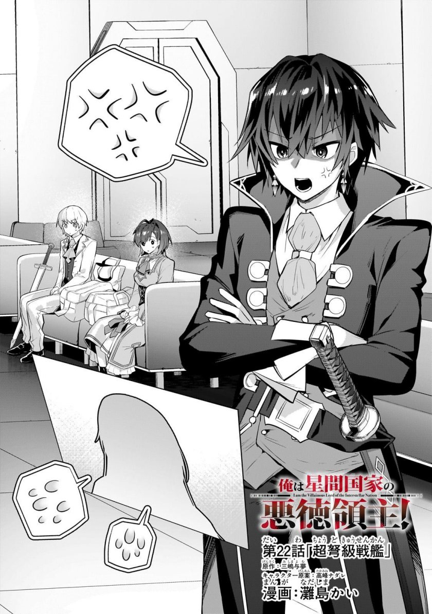 OreAku, Ore wa Seikan Kokka no Akutoku Ryoushu! Chapter 22 - halaman 2