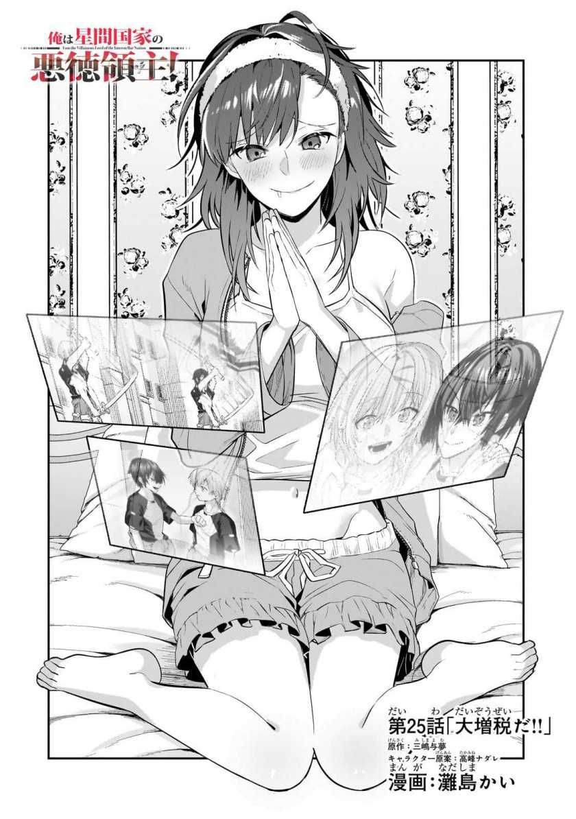 OreAku, Ore wa Seikan Kokka no Akutoku Ryoushu! Chapter 25 - halaman 3