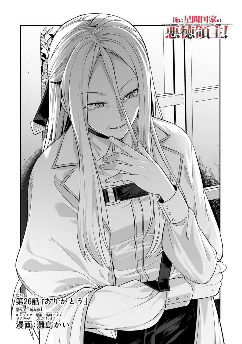 OreAku, Ore wa Seikan Kokka no Akutoku Ryoushu! Chapter 26 - halaman 5