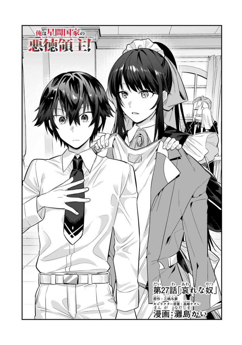 OreAku, Ore wa Seikan Kokka no Akutoku Ryoushu! Chapter 27 - halaman 2
