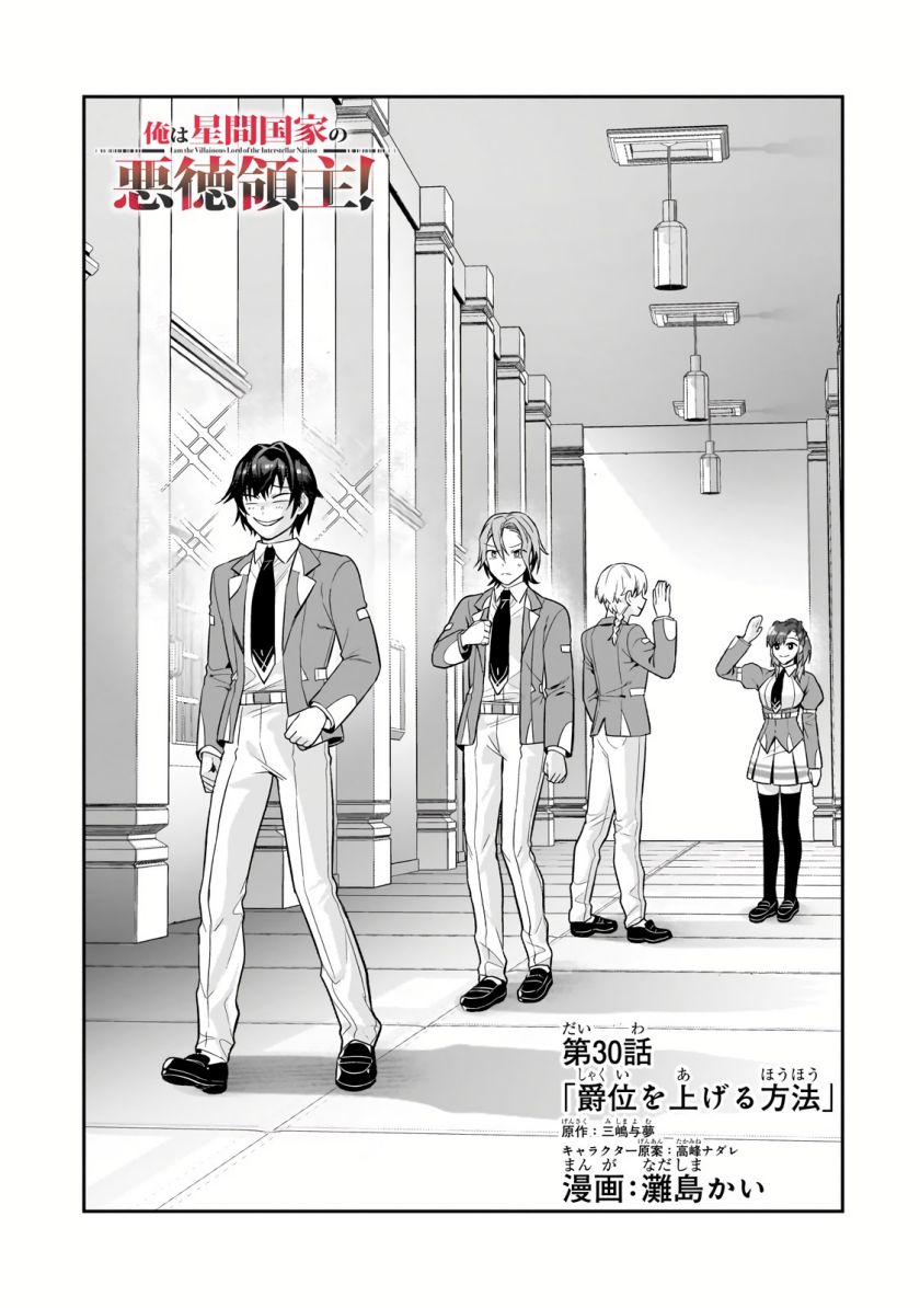OreAku, Ore wa Seikan Kokka no Akutoku Ryoushu! Chapter 30.1 - halaman 4