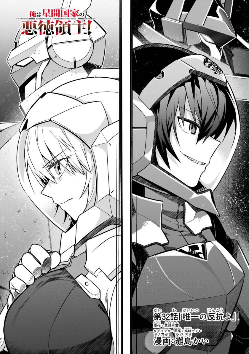 OreAku, Ore wa Seikan Kokka no Akutoku Ryoushu! Chapter 32 - halaman 2