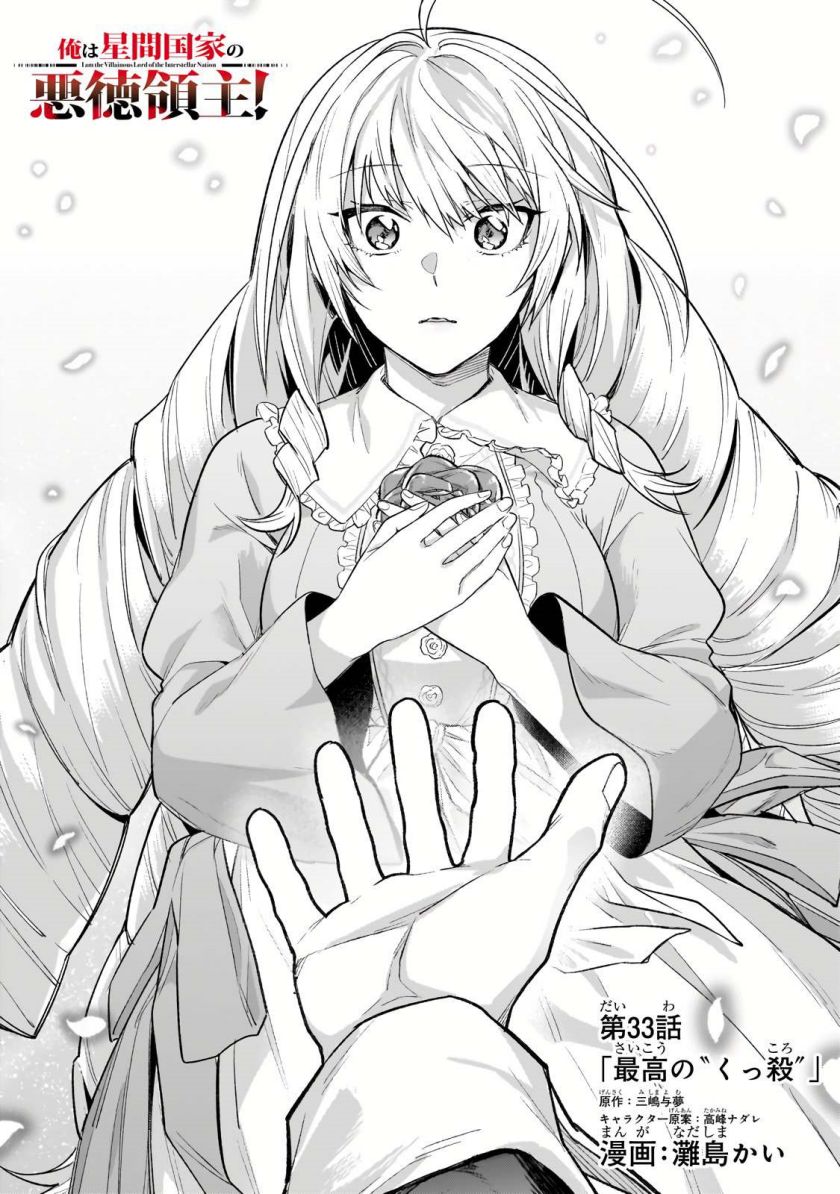 OreAku, Ore wa Seikan Kokka no Akutoku Ryoushu! Chapter 33 - halaman 2