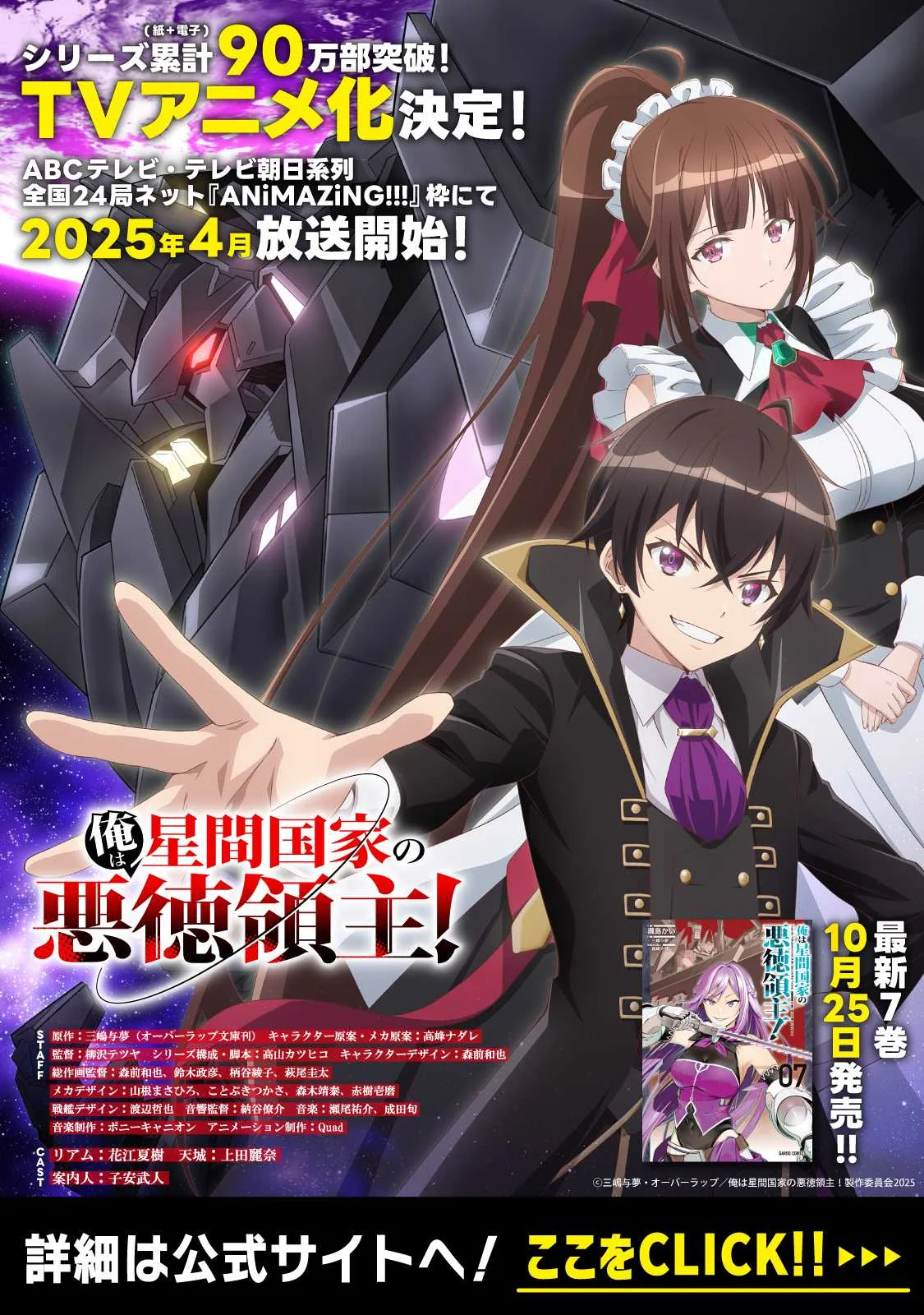 OreAku, Ore wa Seikan Kokka no Akutoku Ryoushu! Chapter 34 - halaman 2