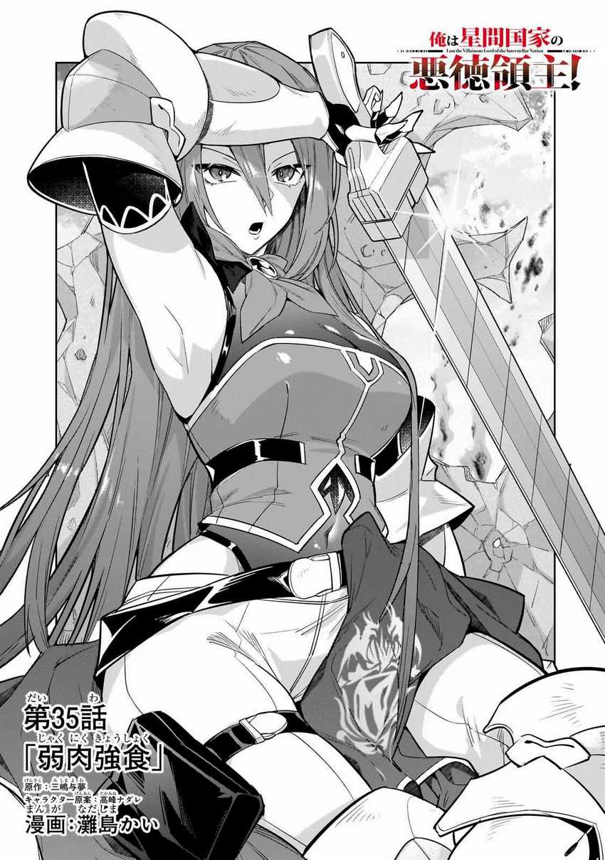 OreAku, Ore wa Seikan Kokka no Akutoku Ryoushu! Chapter 35.1 - halaman 3