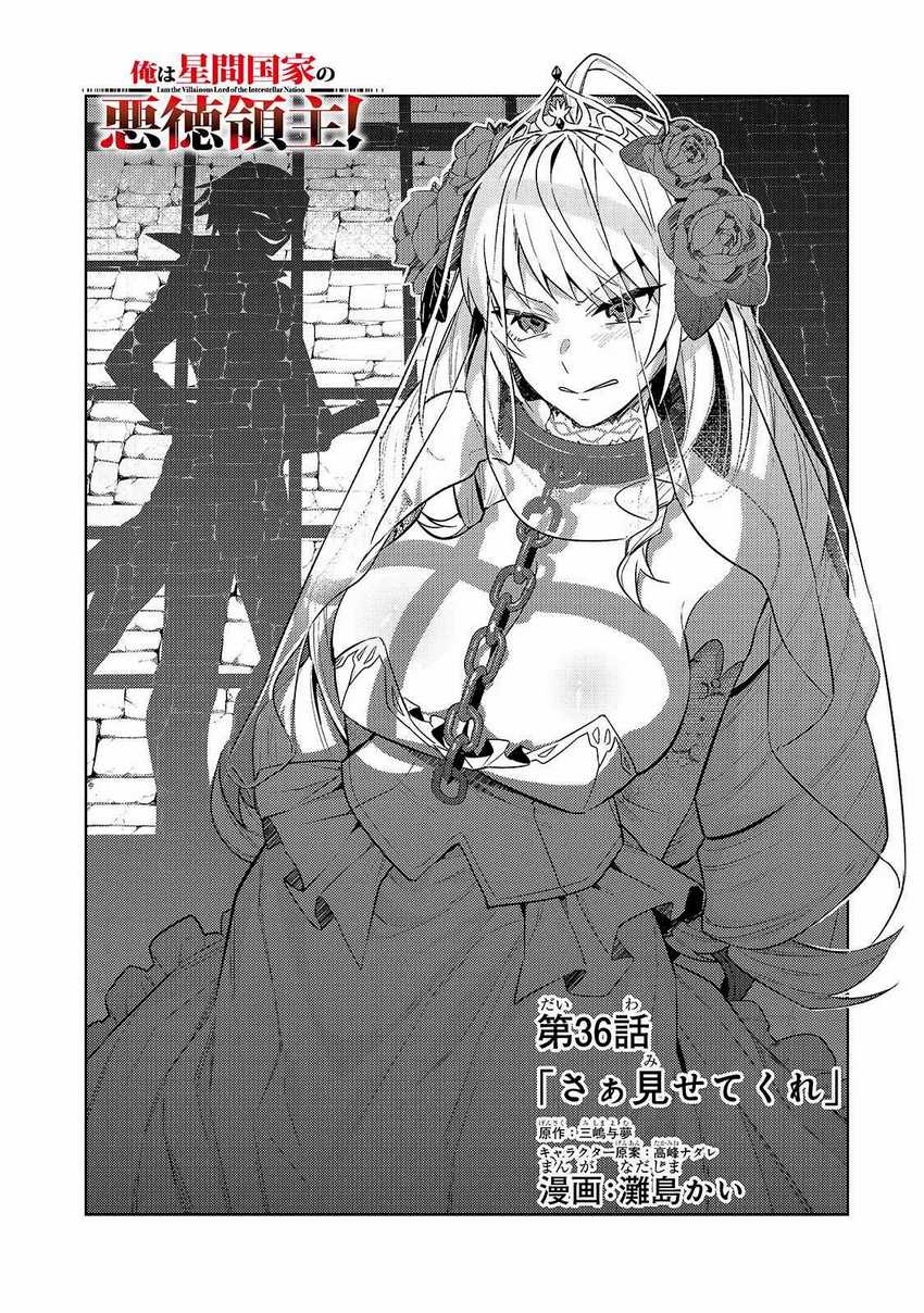 OreAku, Ore wa Seikan Kokka no Akutoku Ryoushu! Chapter 36.1 - halaman 3