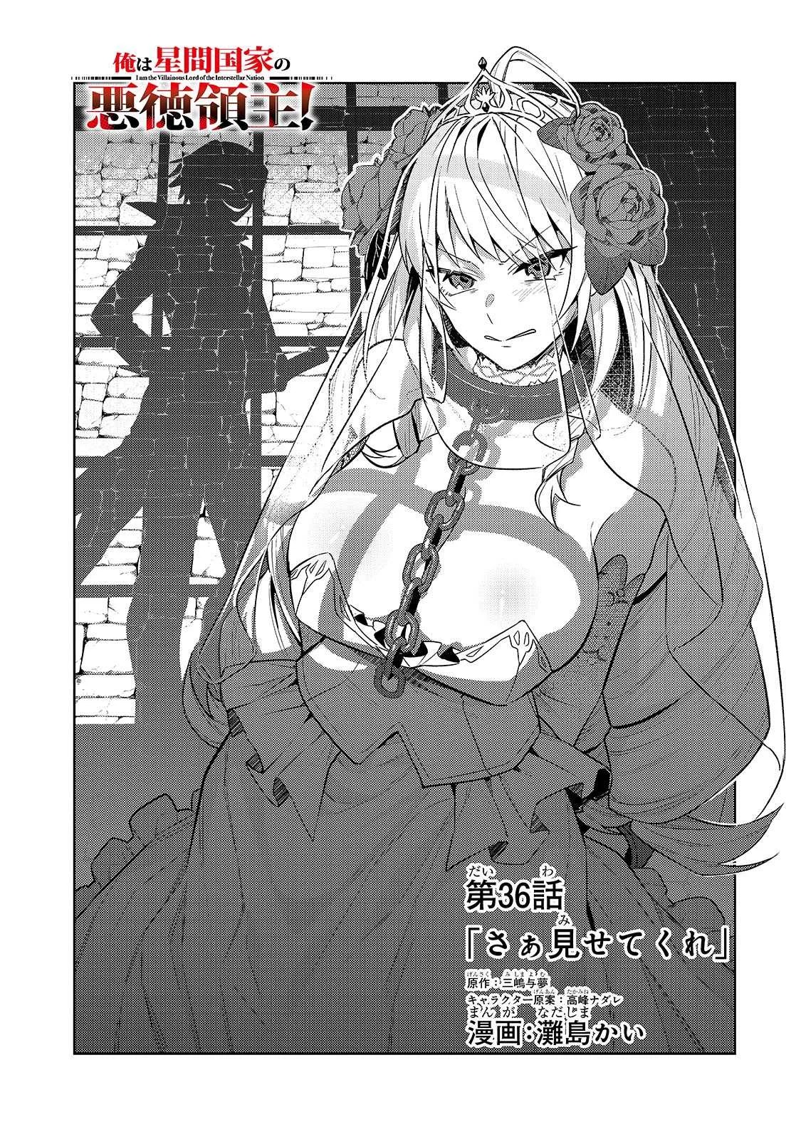 OreAku, Ore wa Seikan Kokka no Akutoku Ryoushu! Chapter 36 - halaman 2