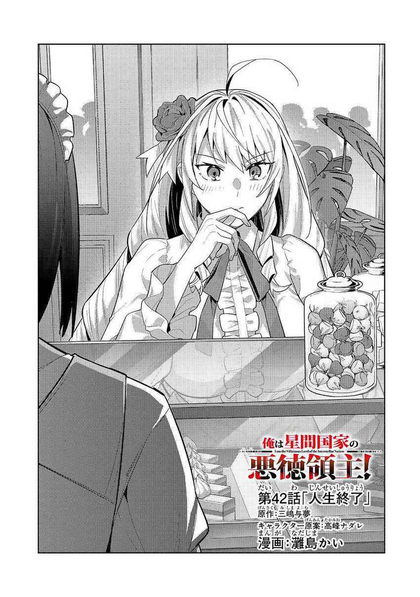 OreAku, Ore wa Seikan Kokka no Akutoku Ryoushu! Chapter 42 - halaman 2