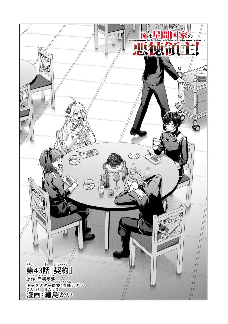 OreAku, Ore wa Seikan Kokka no Akutoku Ryoushu! Chapter 43 - halaman 5