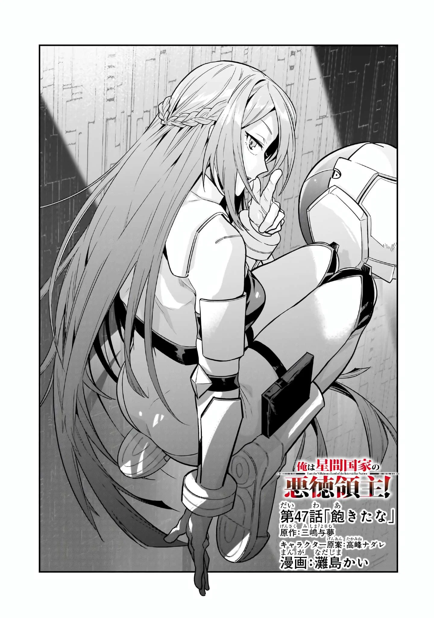 OreAku, Ore wa Seikan Kokka no Akutoku Ryoushu! Chapter 47 - halaman 4