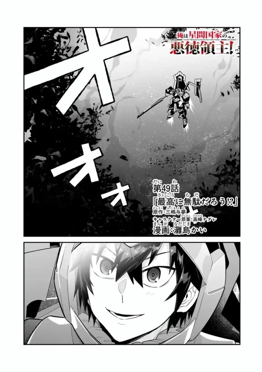 OreAku, Ore wa Seikan Kokka no Akutoku Ryoushu! Chapter 49 - halaman 2