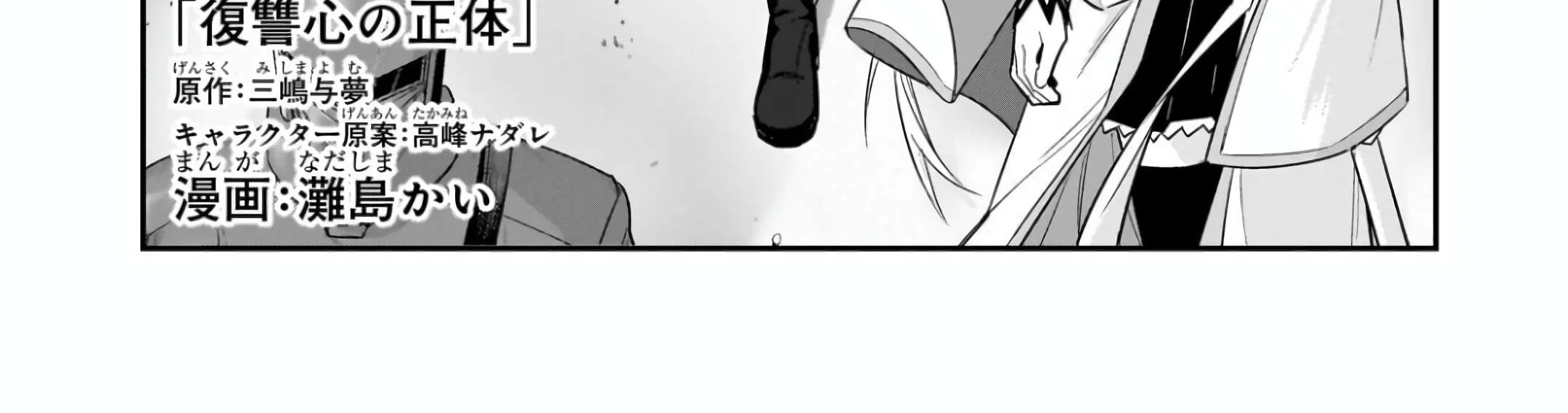 OreAku, Ore wa Seikan Kokka no Akutoku Ryoushu! Chapter 50.1 - halaman 3