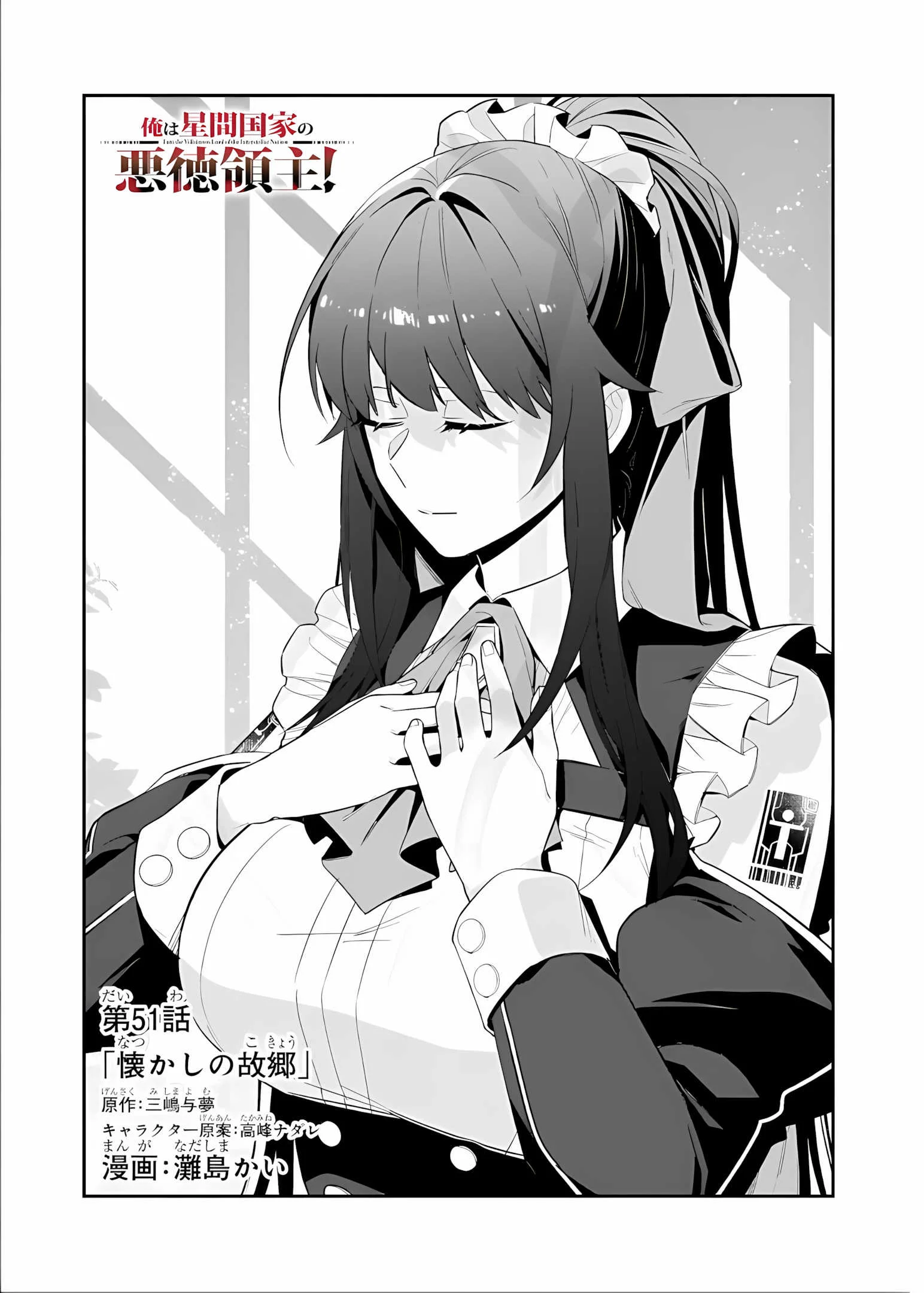 OreAku, Ore wa Seikan Kokka no Akutoku Ryoushu! Chapter 51.1 - halaman 2