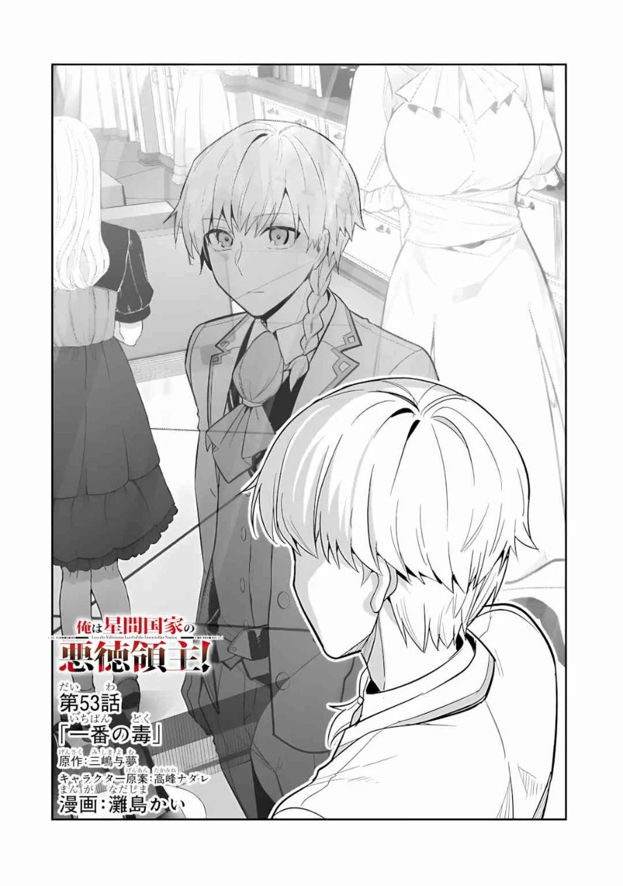 OreAku, Ore wa Seikan Kokka no Akutoku Ryoushu! Chapter 53.1 - halaman 5