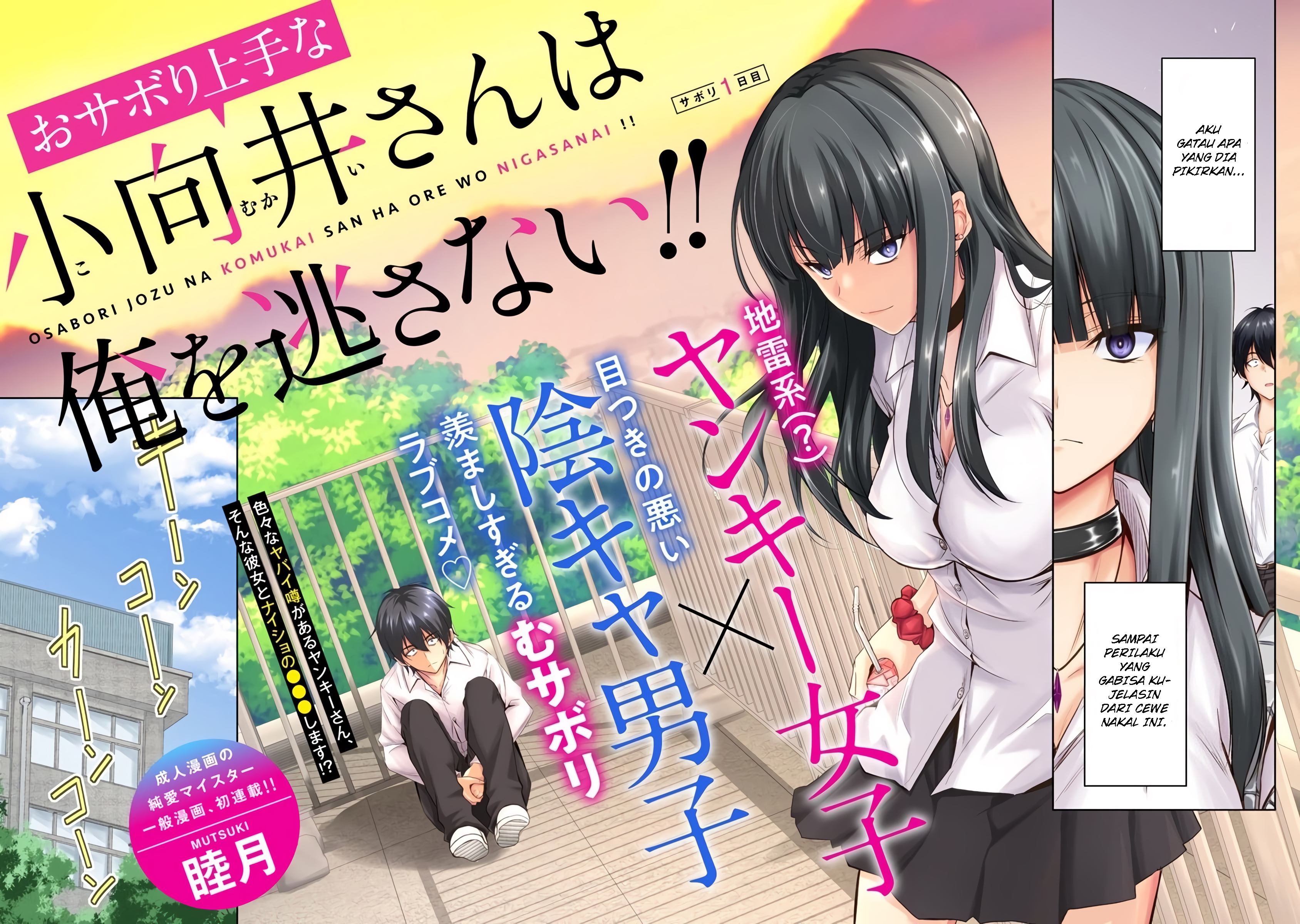 Osabori Jouzu na Komukai-san wa Ore wo Nigasanai!! Chapter 1 - halaman 3