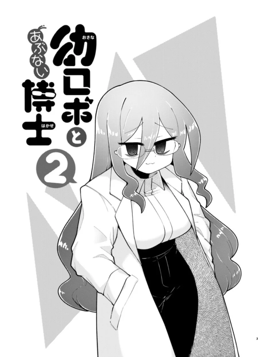 Osana Robot to Abunai Hakase Chapter 40 - halaman 3