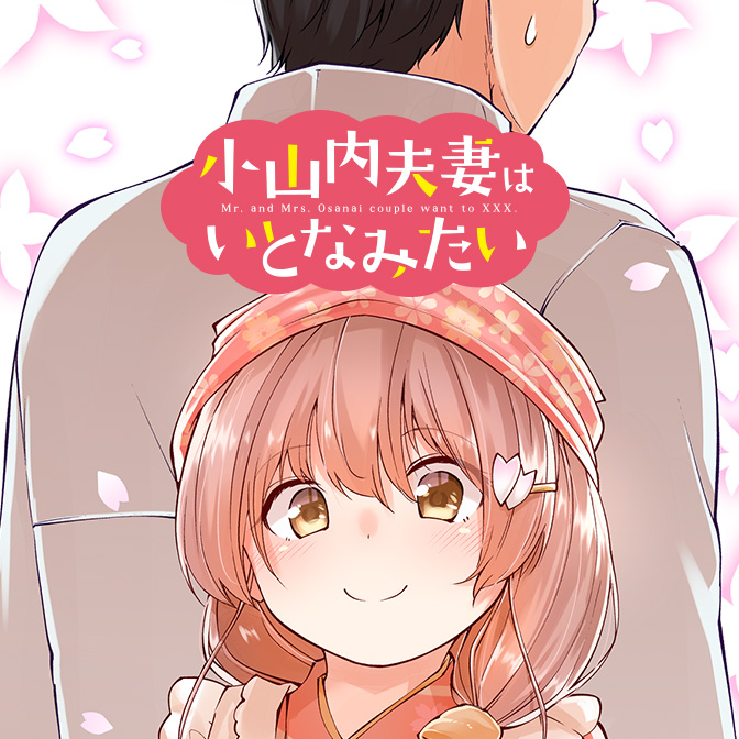 Osanai Fusai wa Itonamitai Chapter 1 - halaman 2