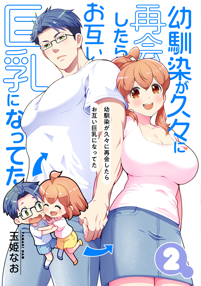 Osananajimi ga Hisabisa ni Saikai shitara Otagai Kyonyuu ni Natteta Chapter 41 - halaman 8