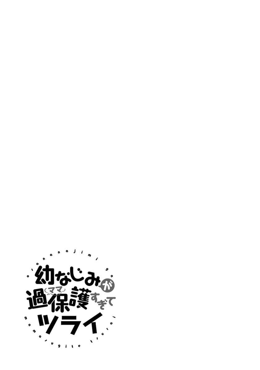 Osananajimi ga Mama sugite Tsurai Chapter 2 - halaman 2
