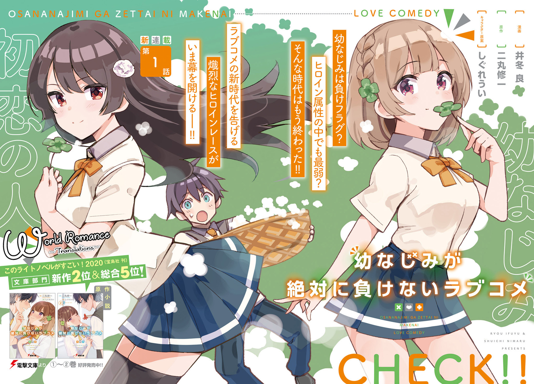 Osananajimi ga Zettai ni Makenai Love Comedy Chapter 1 - halaman 3