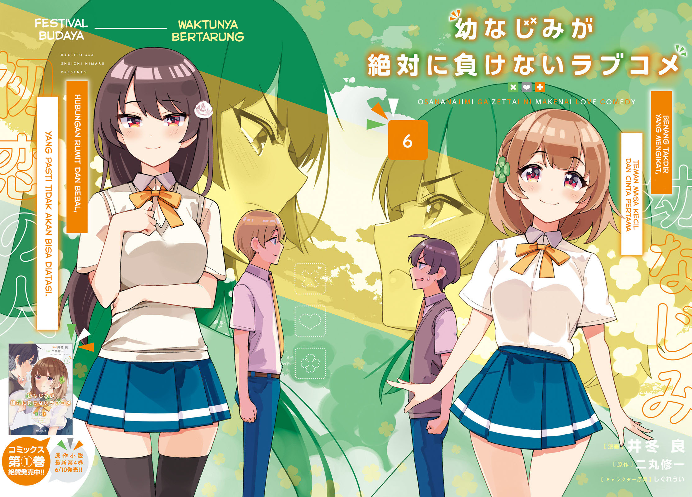 Osananajimi ga Zettai ni Makenai Love Comedy Chapter 6 - halaman 3