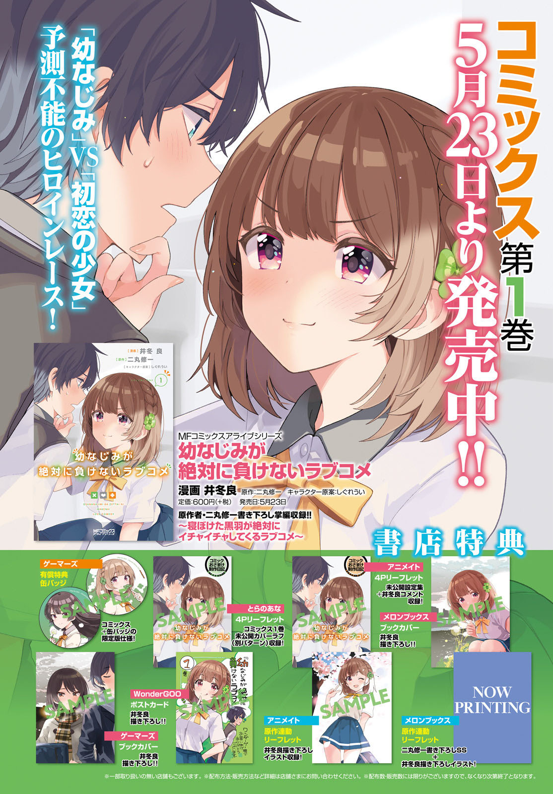 Osananajimi ga Zettai ni Makenai Love Comedy Chapter 6 - halaman 4