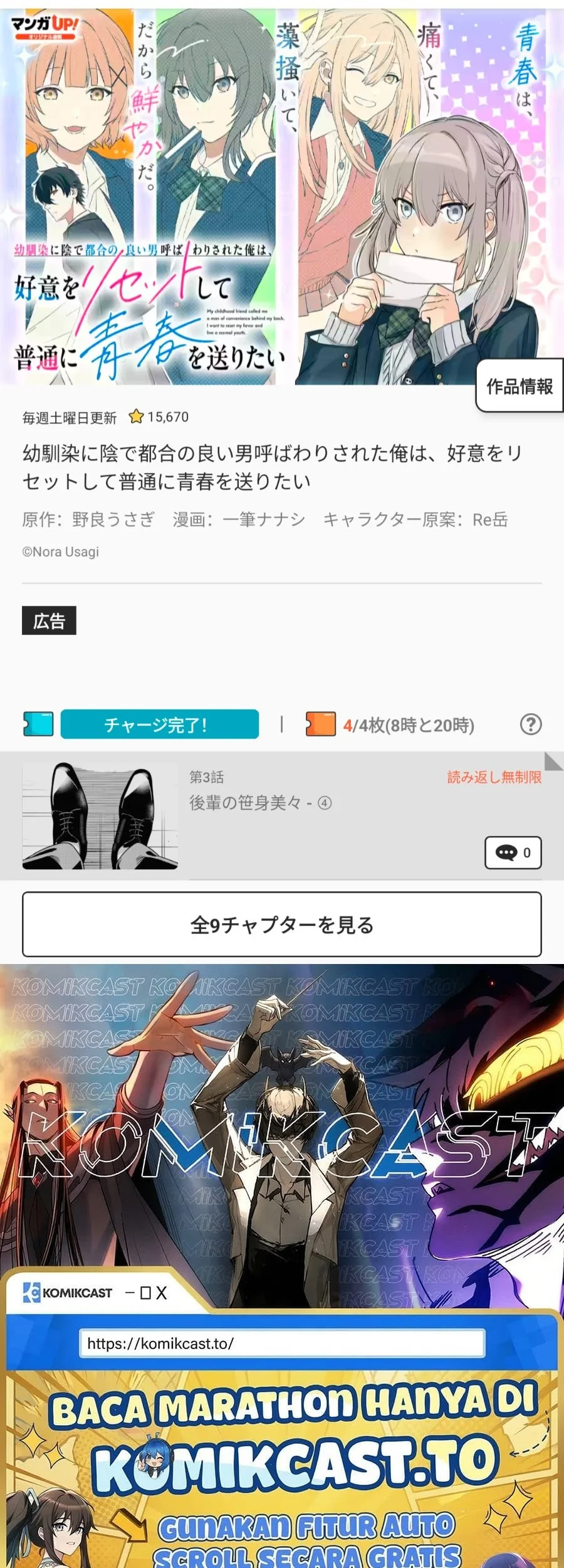 Osananajimi ni Kage de Tsugou no Yoi Otoko Yobawari Sareta Ore wa, Koui o Reset Shite Futsuu ni Seishun o Okuritai Chapter 3.4 - halaman 11