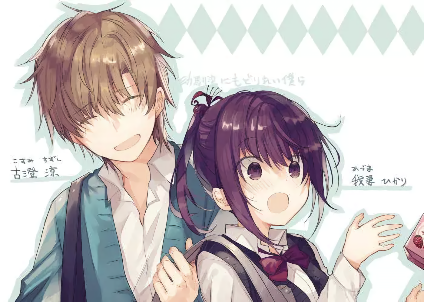 Osananajimi ni Modoritai Bokura Chapter 3 - halaman 1