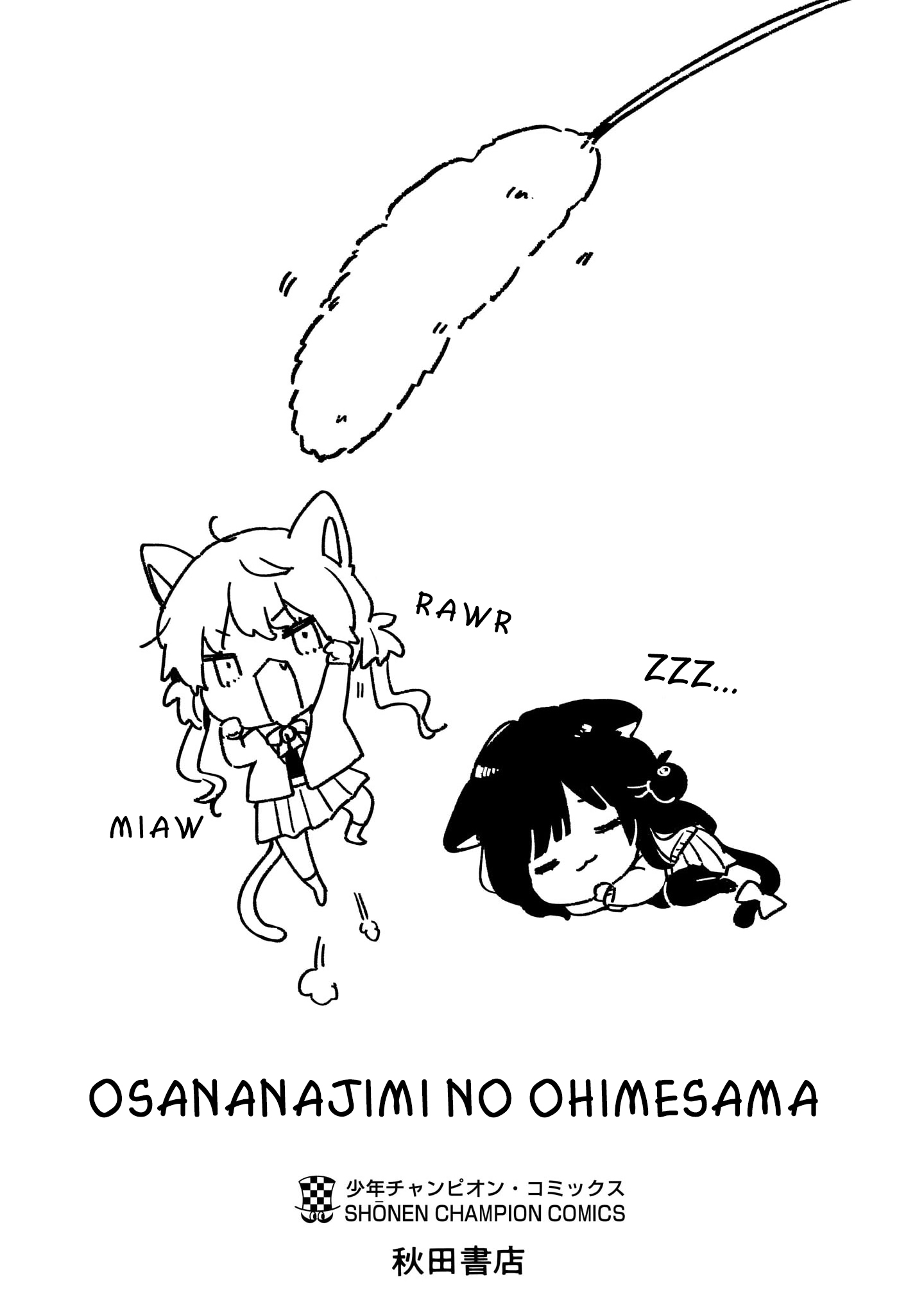 Osananajimi no Ohimesama Chapter 11.5 - halaman 17