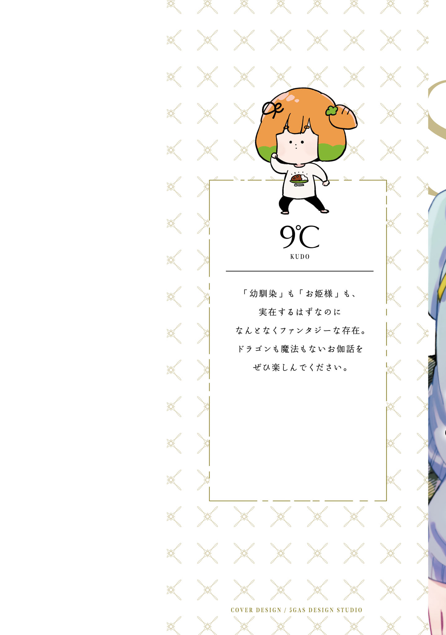 Osananajimi no Ohimesama Chapter 11.5 - halaman 2