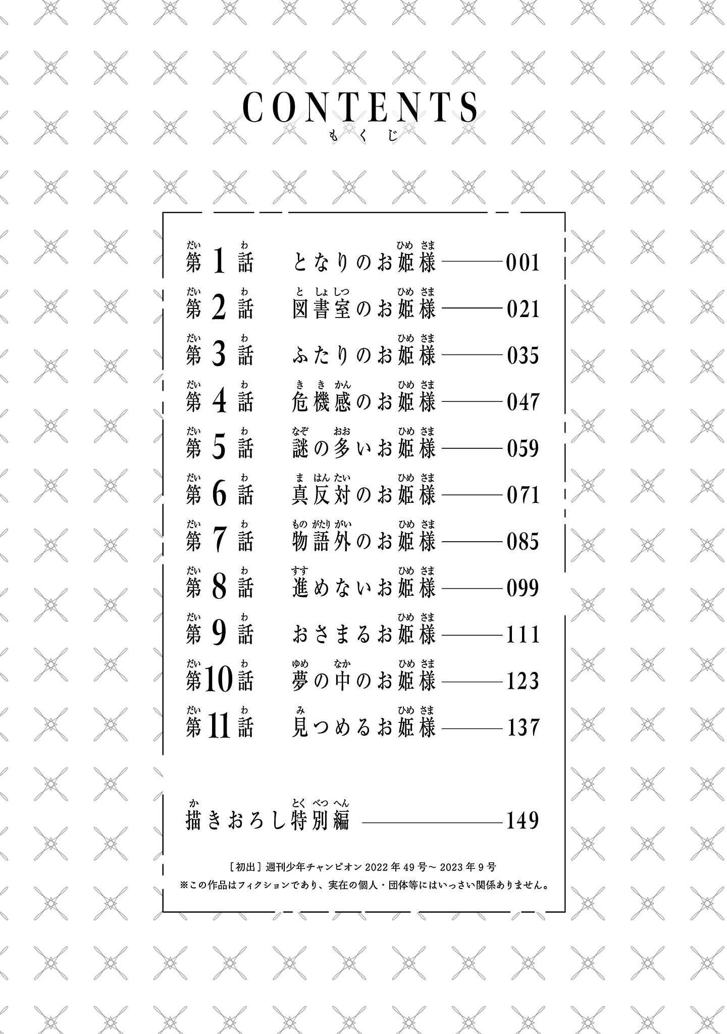 Osananajimi no Ohimesama Chapter 11.5 - halaman 3