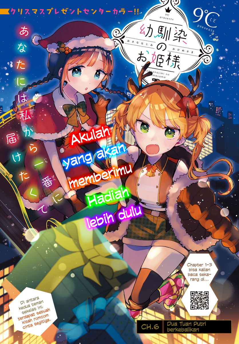 Osananajimi no Ohimesama Chapter 6 - halaman 1